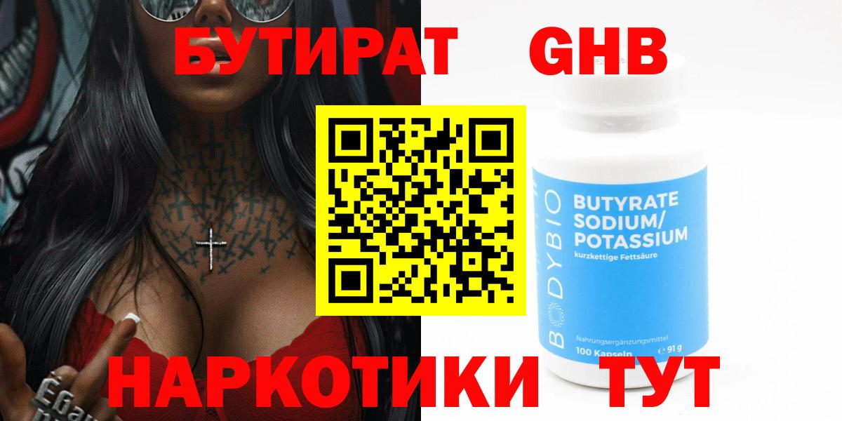 Бутират 99% Усть-Илимск