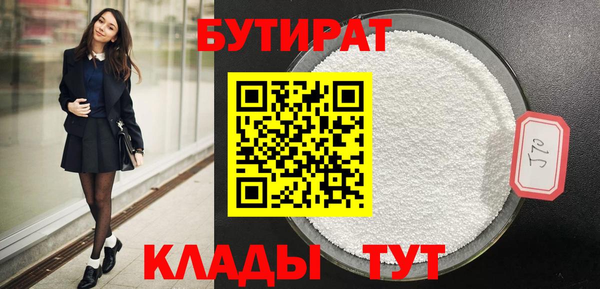 БУТИРАТ жидкий экстази Усть-Илимск