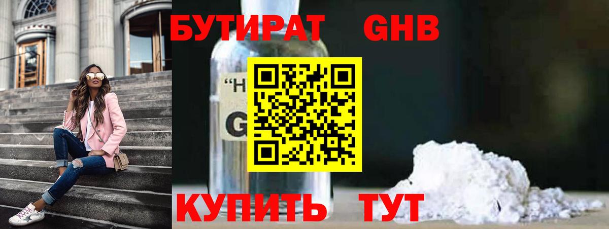 Усть-Илимск  Бутират  Вход с VPN  Бутират BDO 33% 