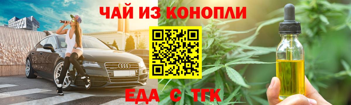 Еда ТГК конопля Усть-Илимск