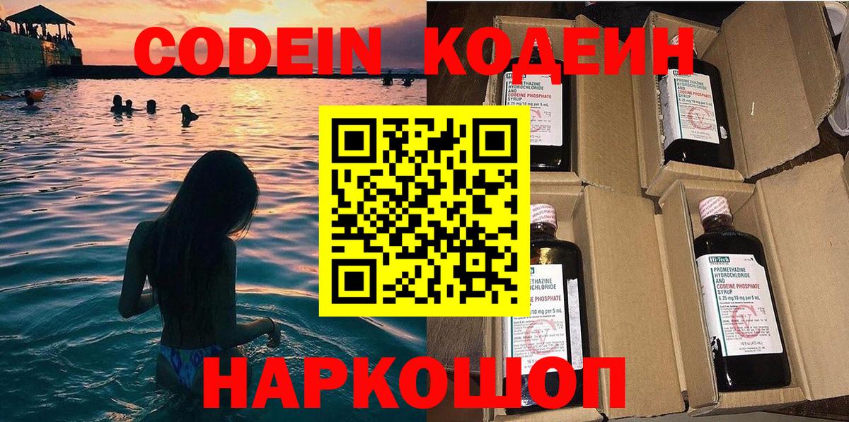 Кодеин Purple Drank  Вход с VPN  Усть-Илимск  Codein напиток Lean (лин) 
