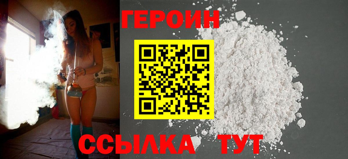 Героин  Героин белый  Вход с VPN  Усть-Илимск 