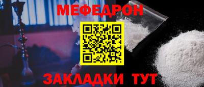 меф Малоярославец